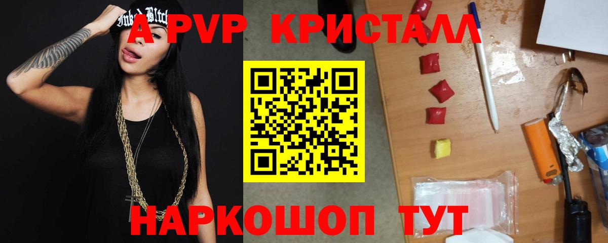 Альфа ПВП СК КРИС  А ПВП Соль  Красноармейск  A-PVP  A PVP Crystall  Вход с VPN 