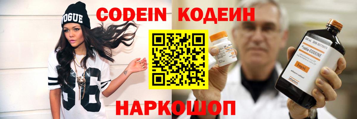 Кодеиновый сироп Lean напиток Lean (лин)  Вход с VPN  Красноармейск 