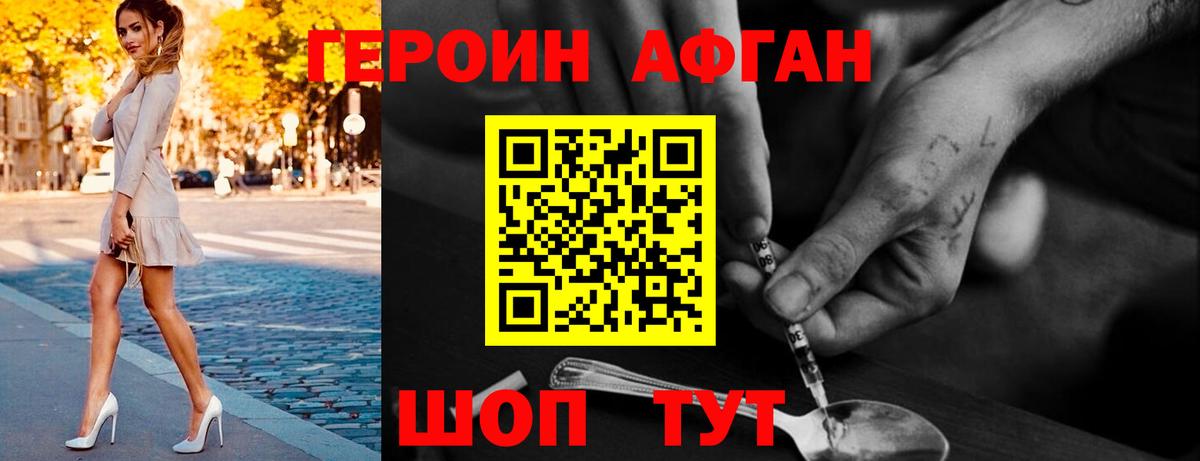 Героин  Вход с VPN  Красноармейск  Героин хмурый 
