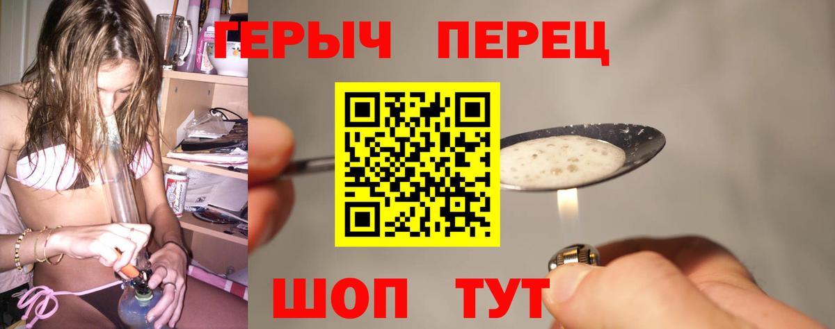 Героин VHQ Красноармейск