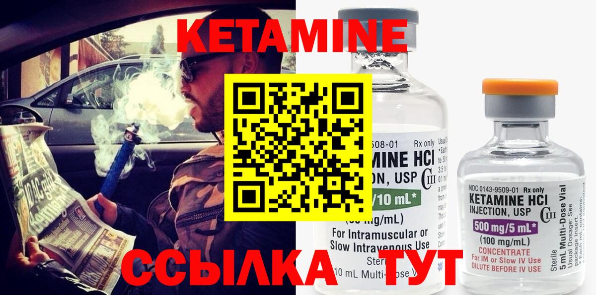 Кетамин VHQ Красноармейск