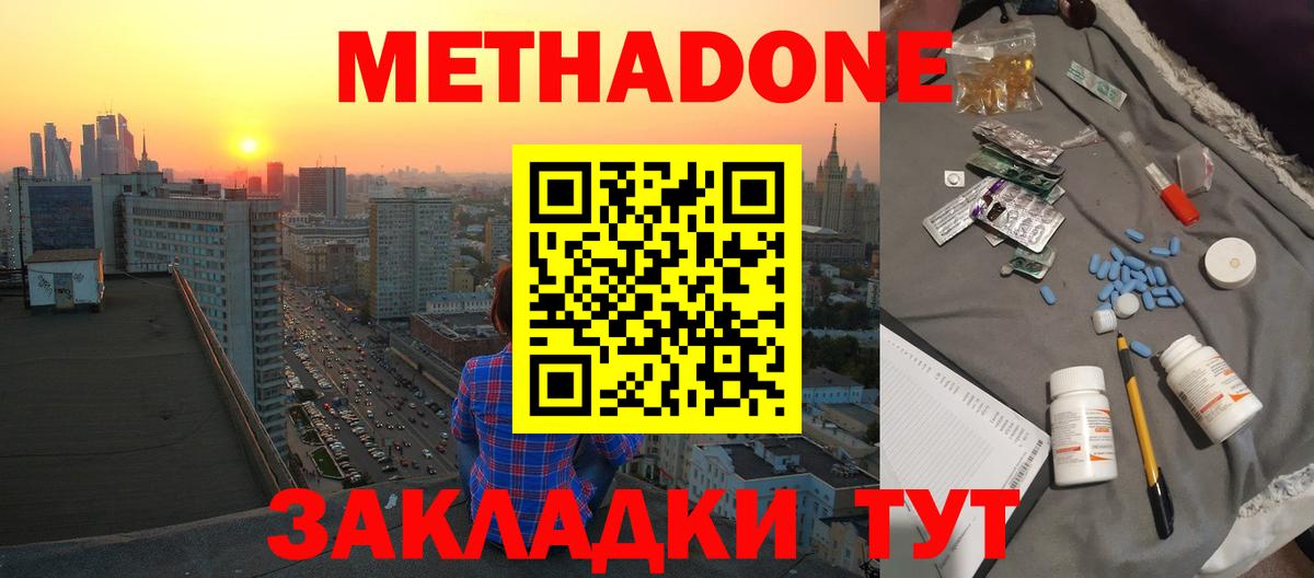 Красноармейск  Метадон мёд  Вход с VPN 